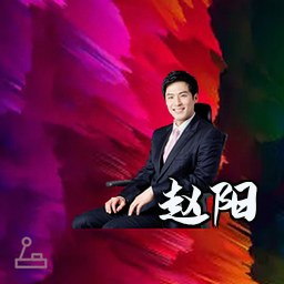 赵阳